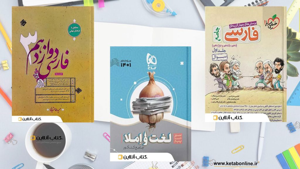 فارسی کنکور تجربی1