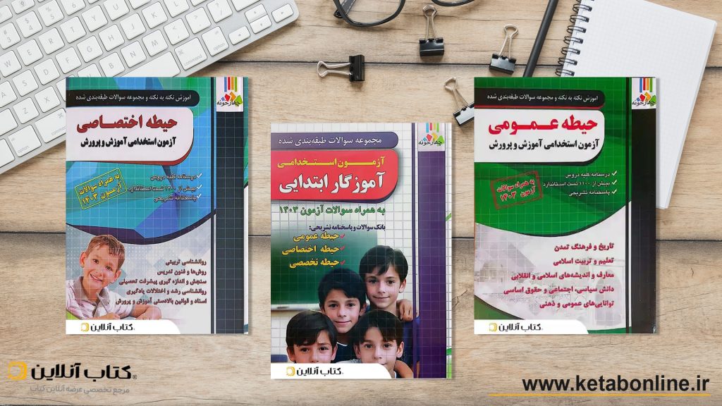 آزمون استخدامی1