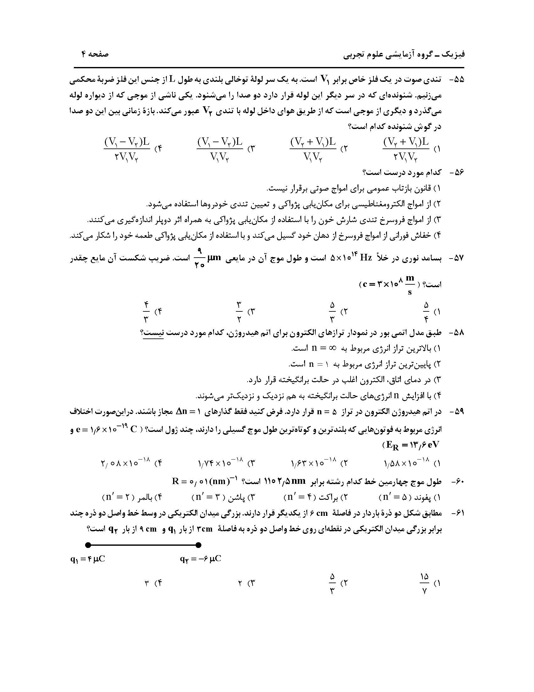 سوالت کنکور تجربی اردیبهشت 1403