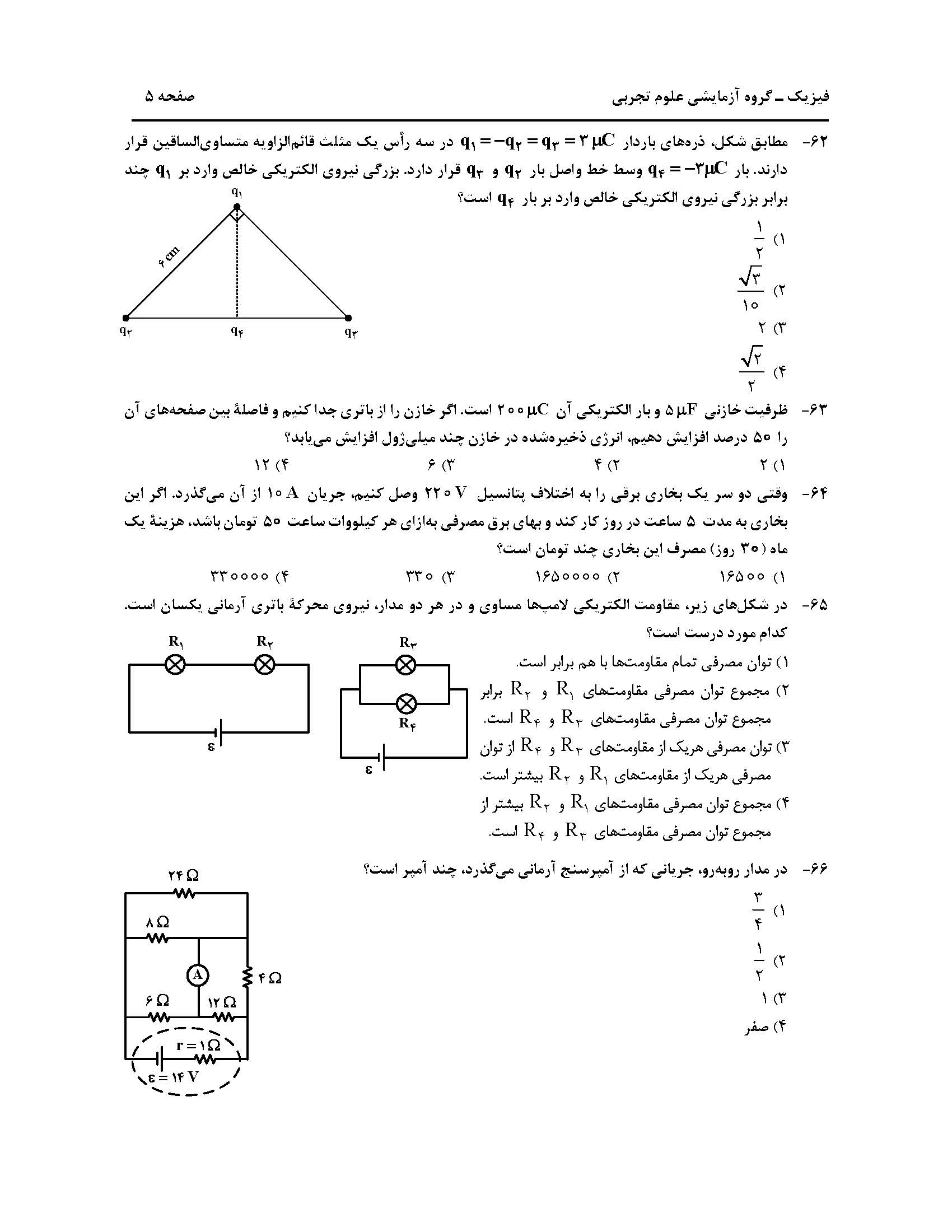 سوالت کنکور تجربی اردیبهشت 1403