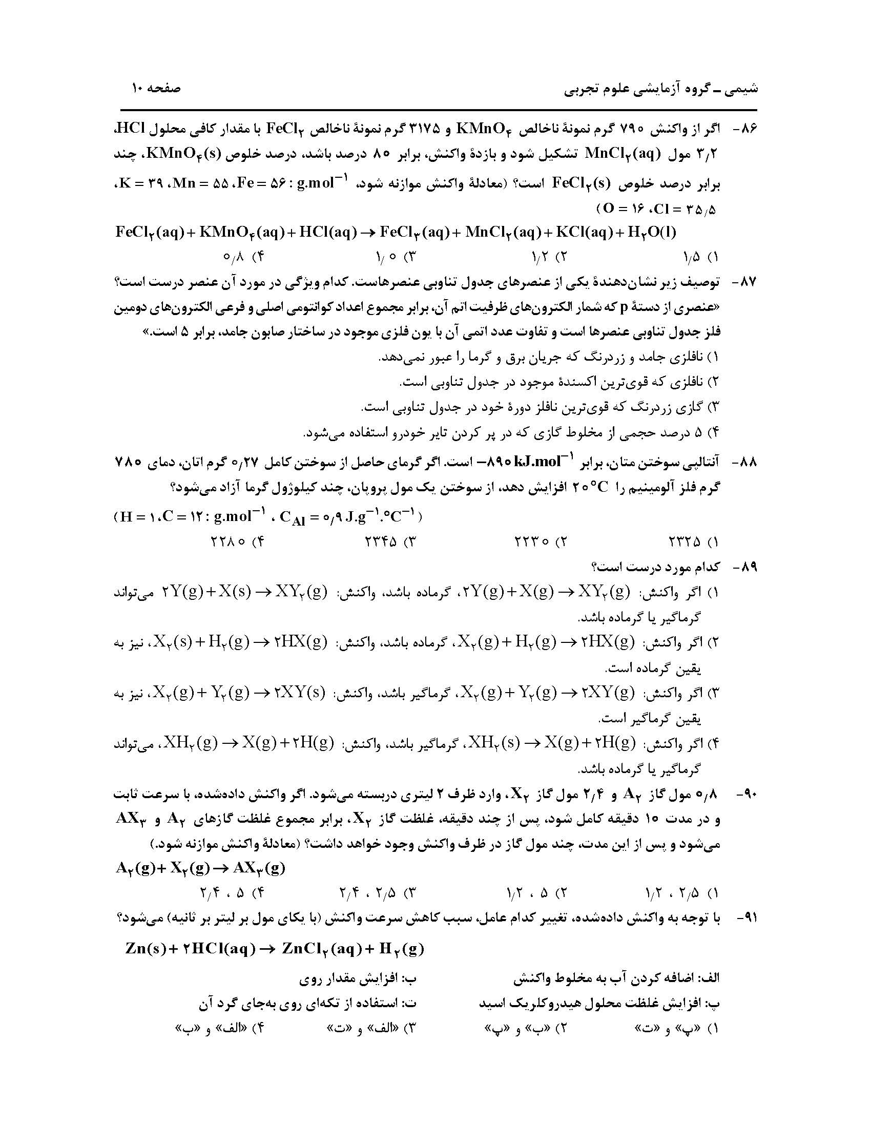 سوالت کنکور تجربی اردیبهشت 1403