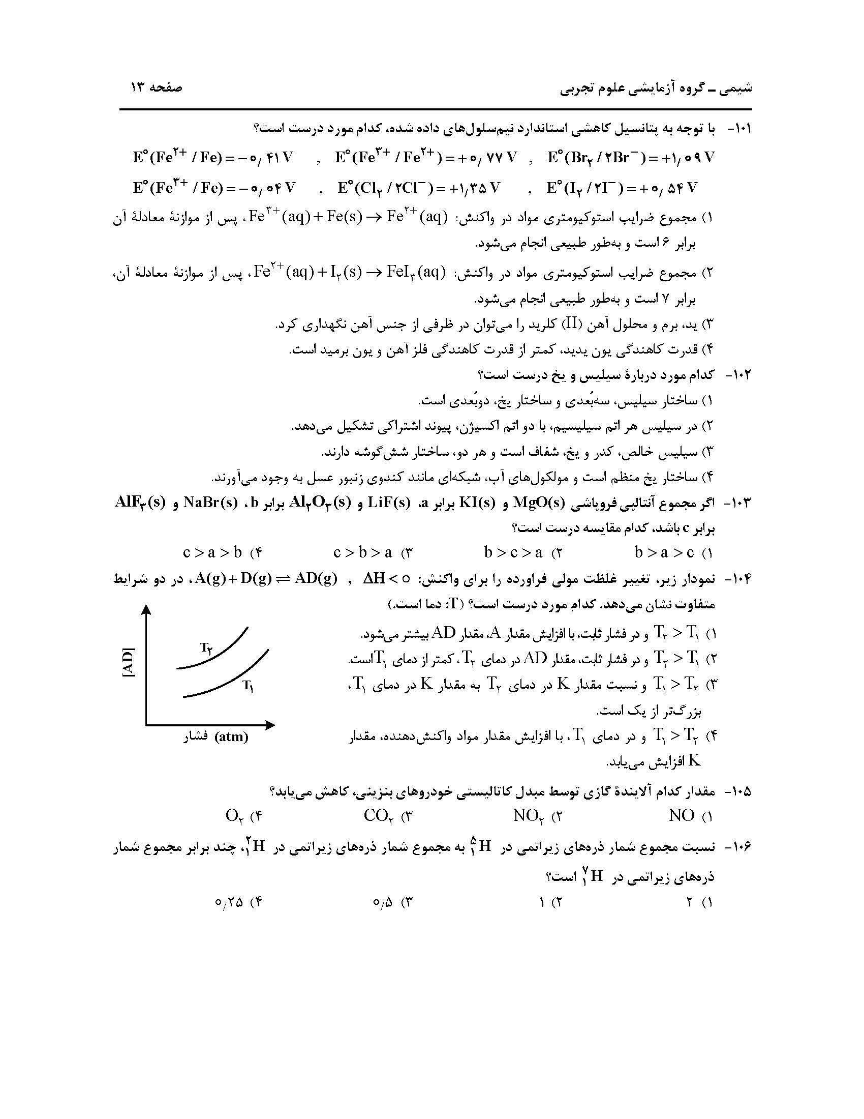 سوالت کنکور تجربی اردیبهشت 1403