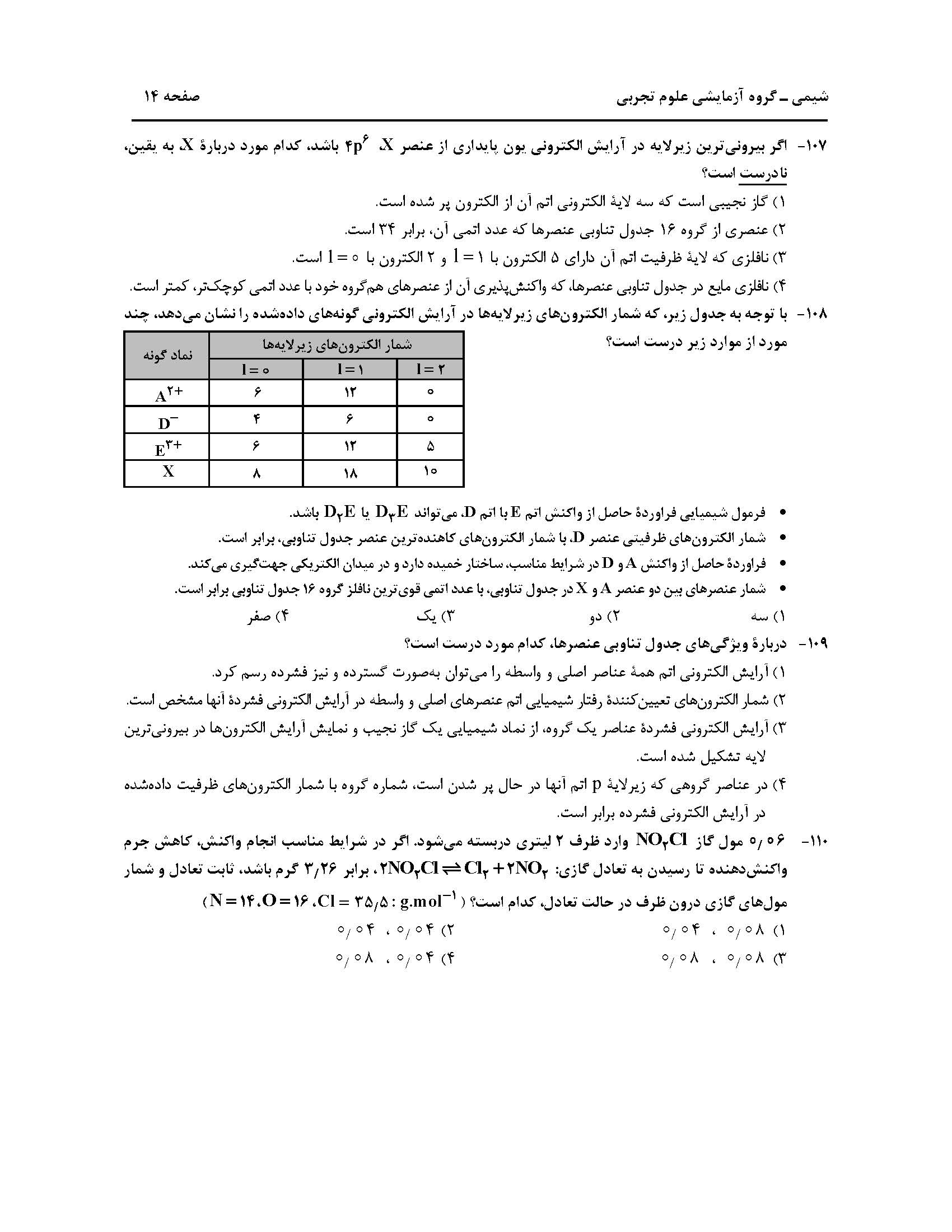 سوالت کنکور تجربی اردیبهشت 1403