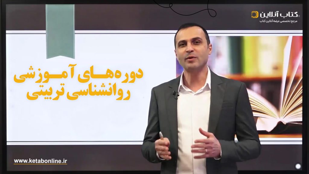 روان شناسی تربیتی