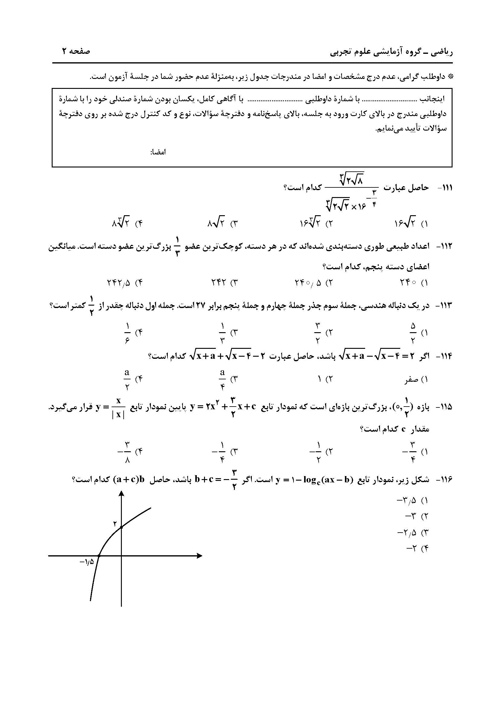 سوالت کنکور تجربی تیر 
