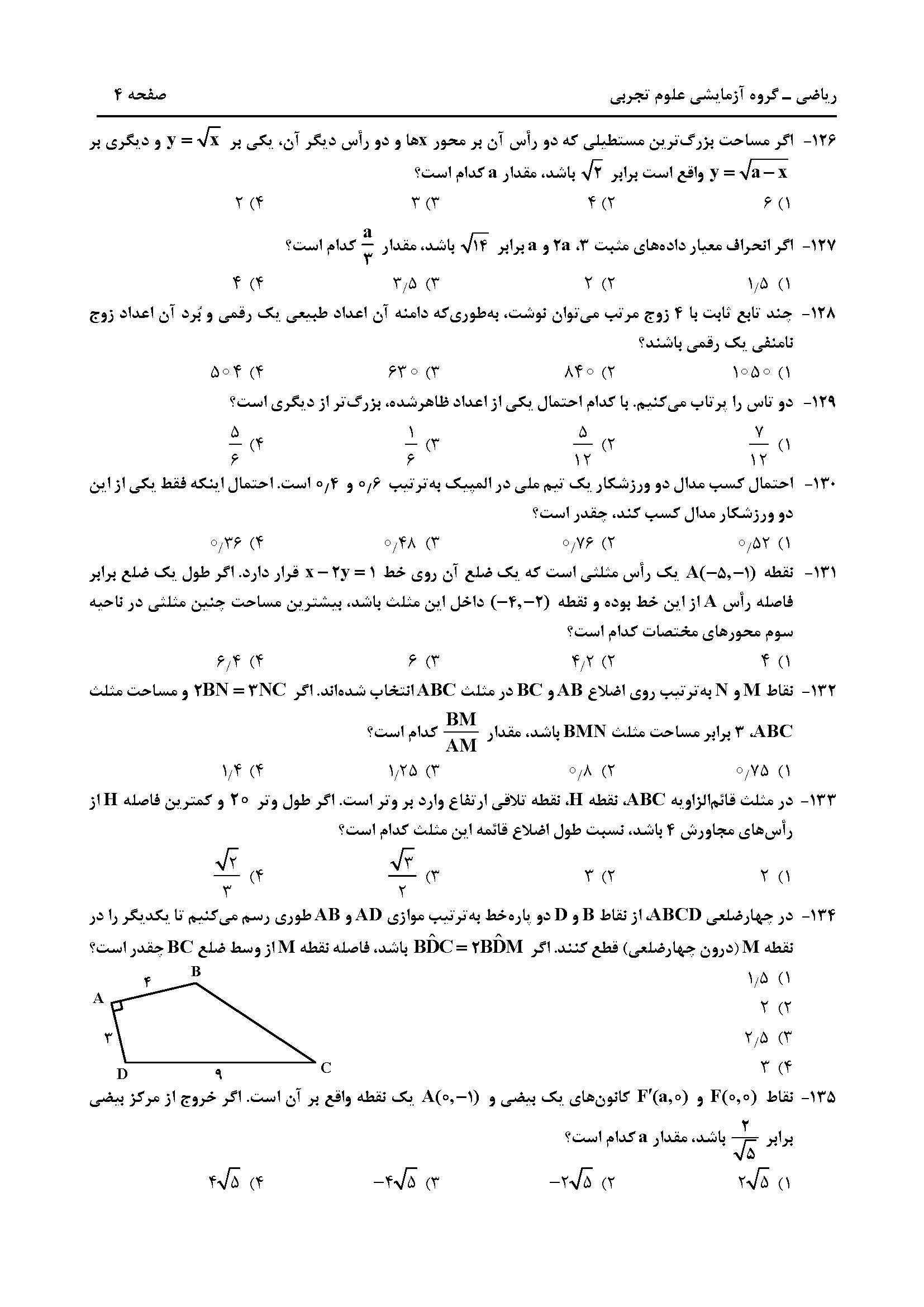 سوالت کنکور تجربی تیر 