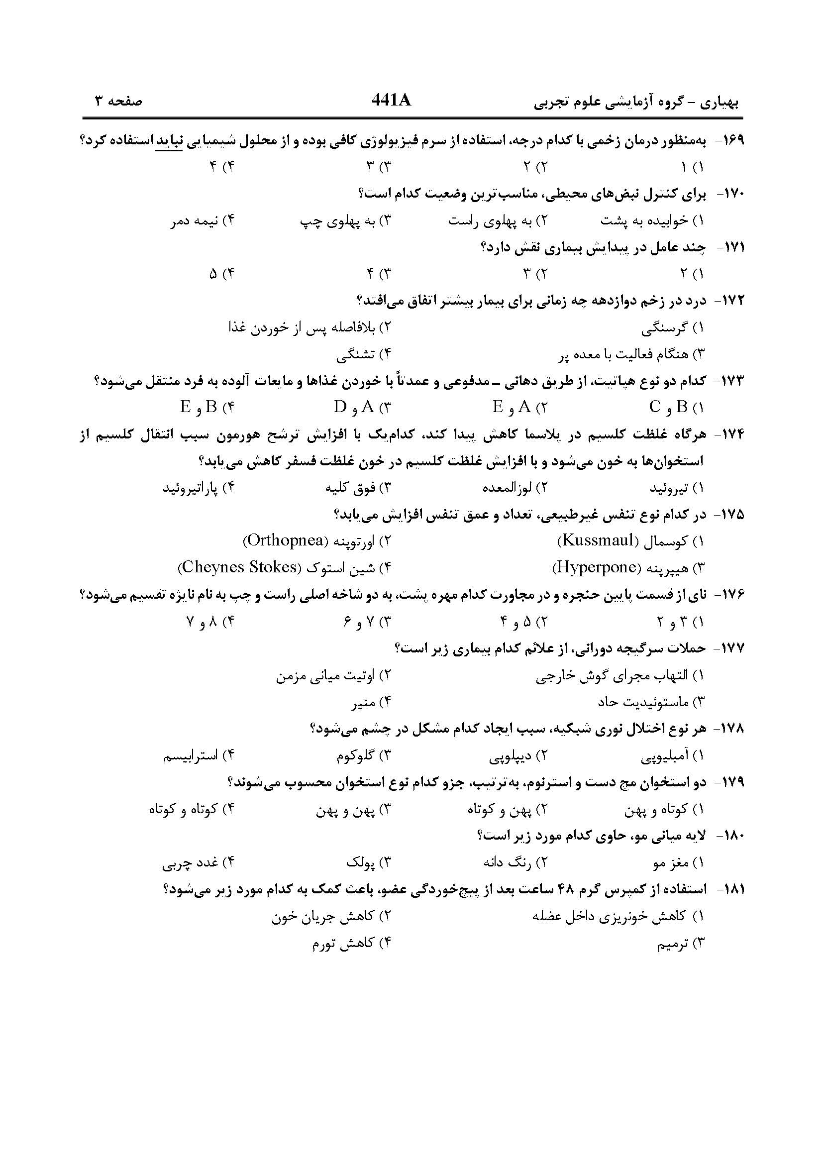 سوالت کنکور تجربی اردیبهشت 1403