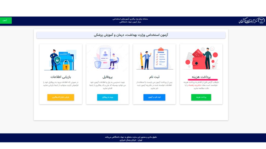 وزارت بهداشت مراحل ثبت نام3