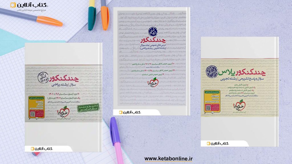 چند کنکوری1