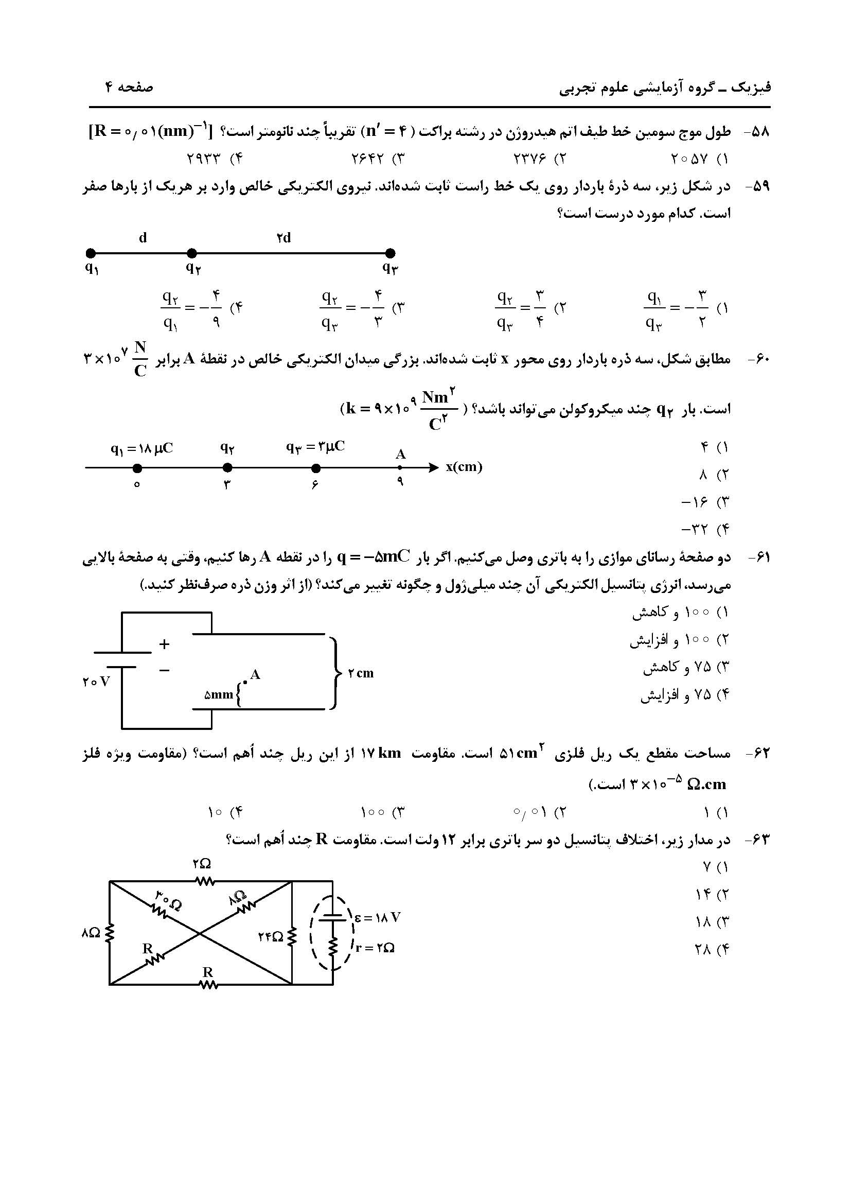 سوالت کنکور تجربی تیر 