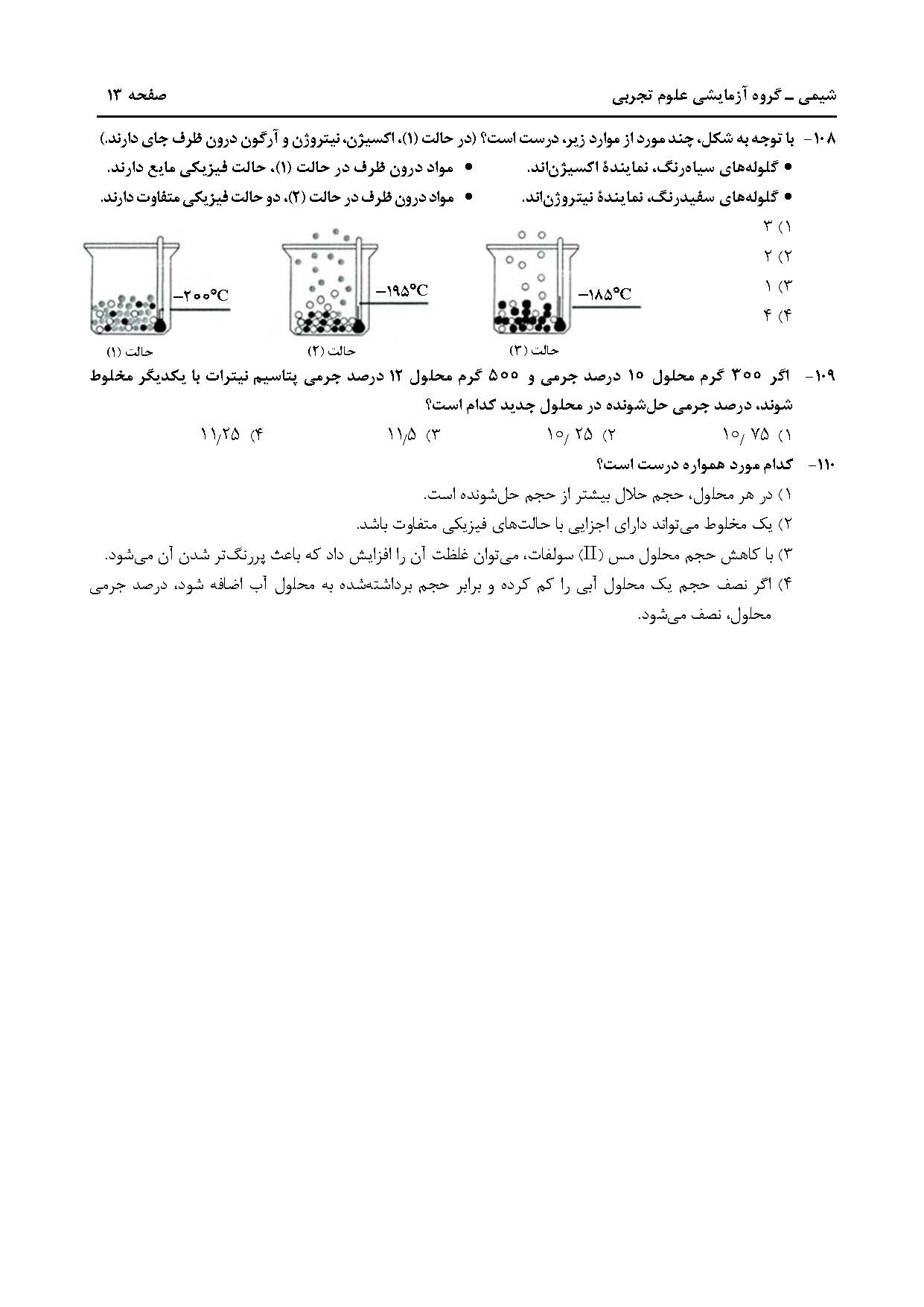 سوالت کنکور تجربی تیر 