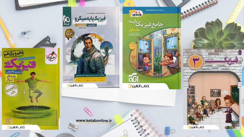 کنکور تجربی1