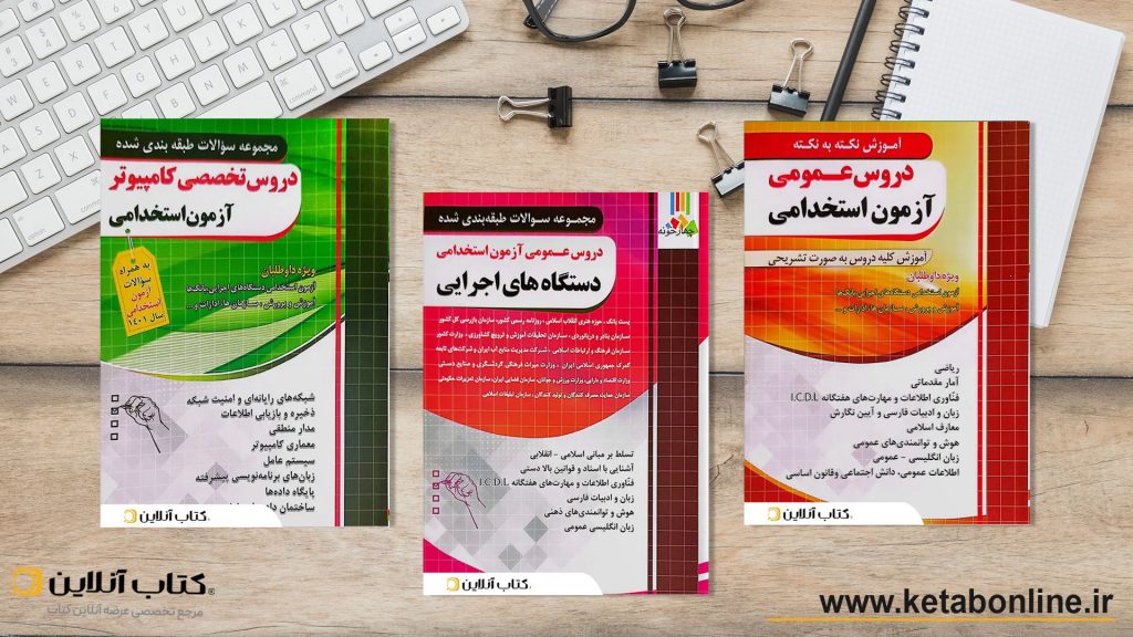 استخدامی1