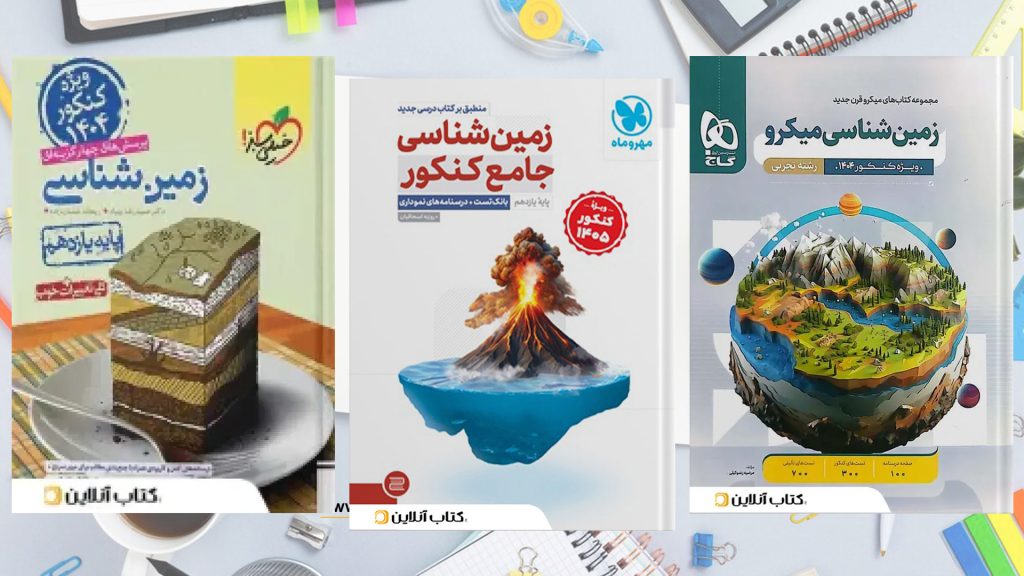 کنکور تجربی789