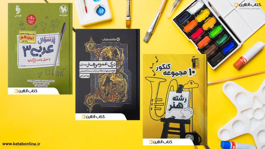 خرید کتاب کنکورهنر1