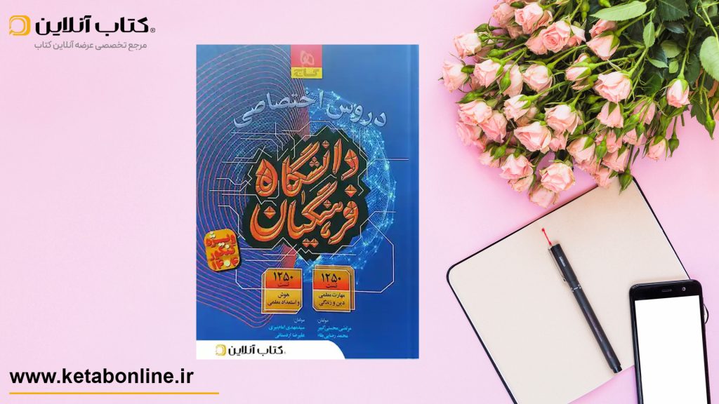 سری کتاب فرهنگیان گاج