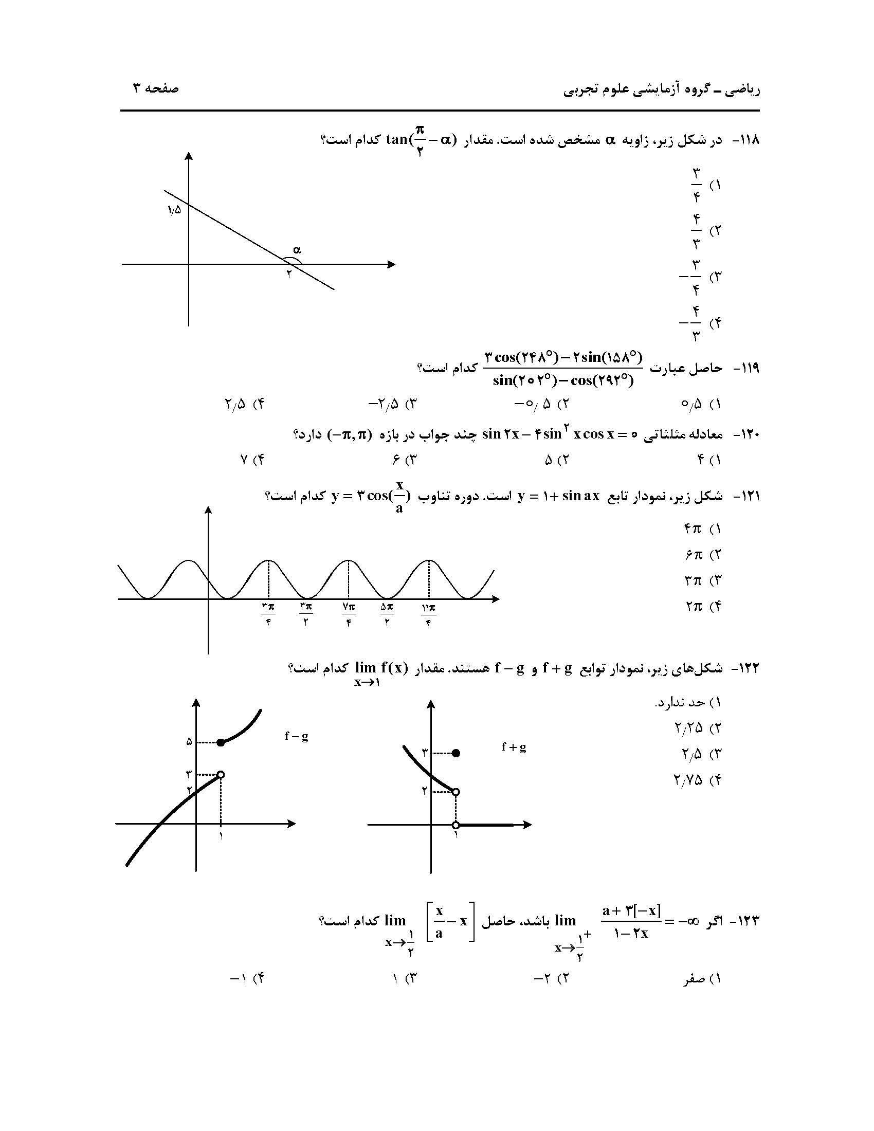 سوالت کنکور تجربی اردیبهشت 1403