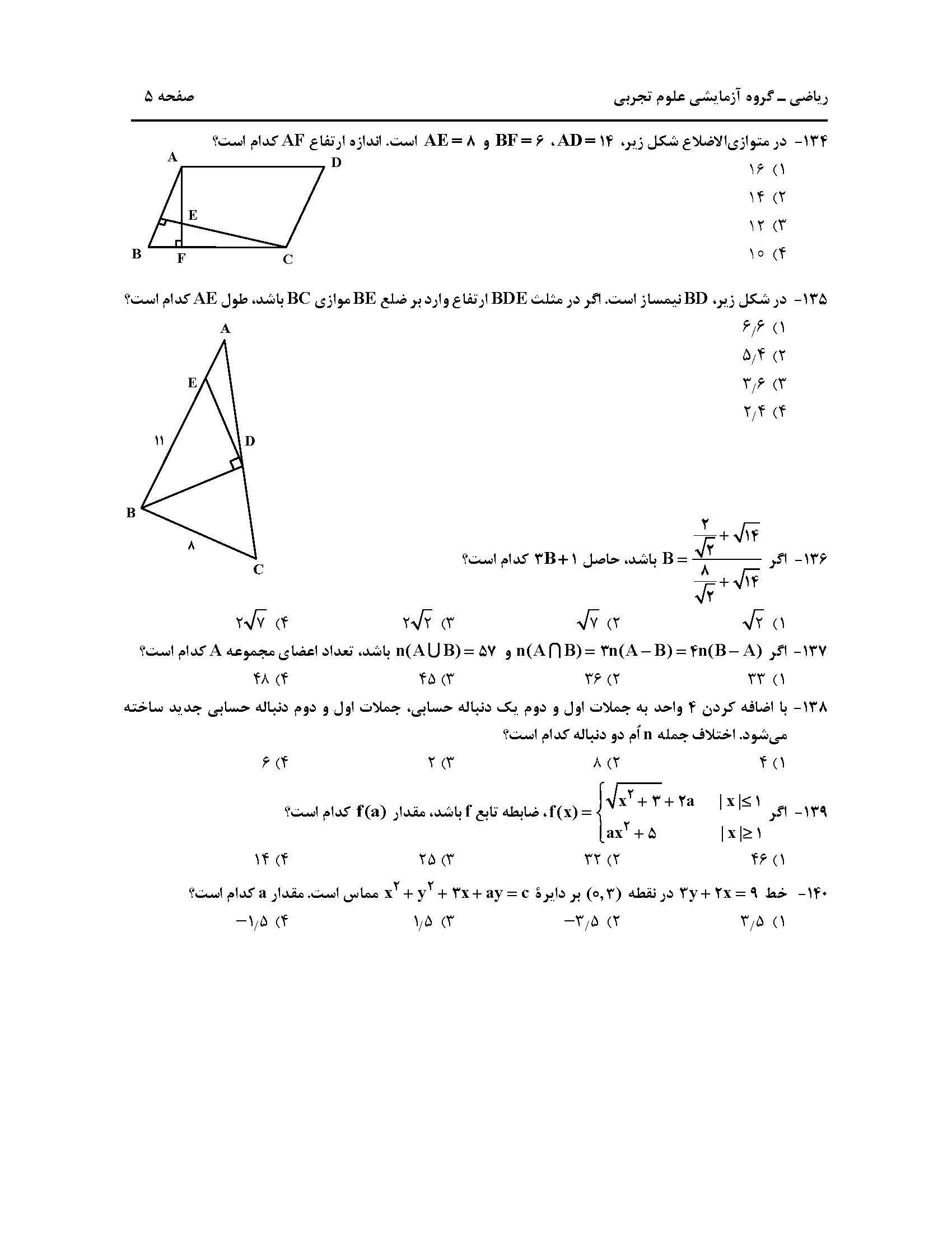 سوالت کنکور تجربی اردیبهشت 1403