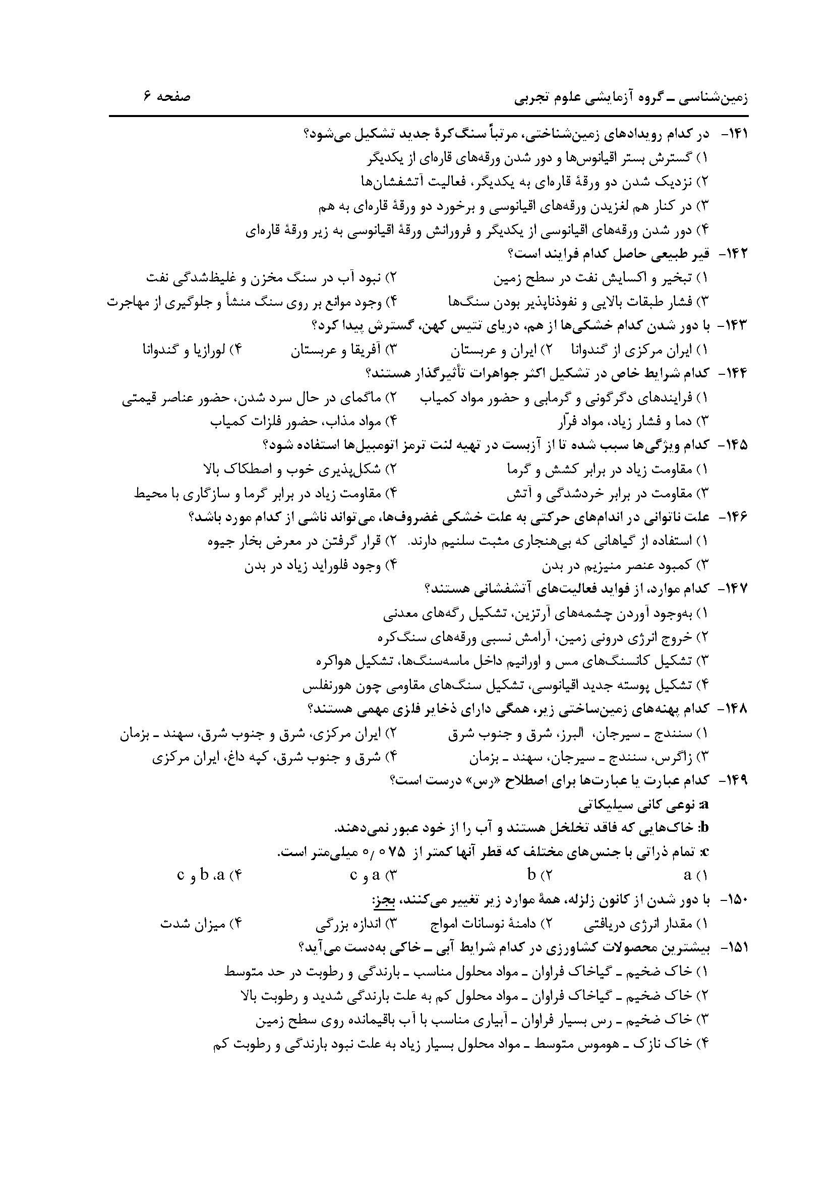 سوالت کنکور تجربی اردیبهشت 1403