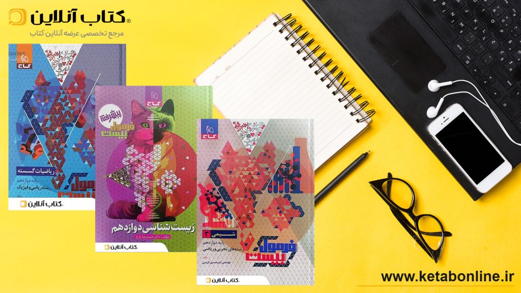 خرید کتاب های فرمول بیست گاج