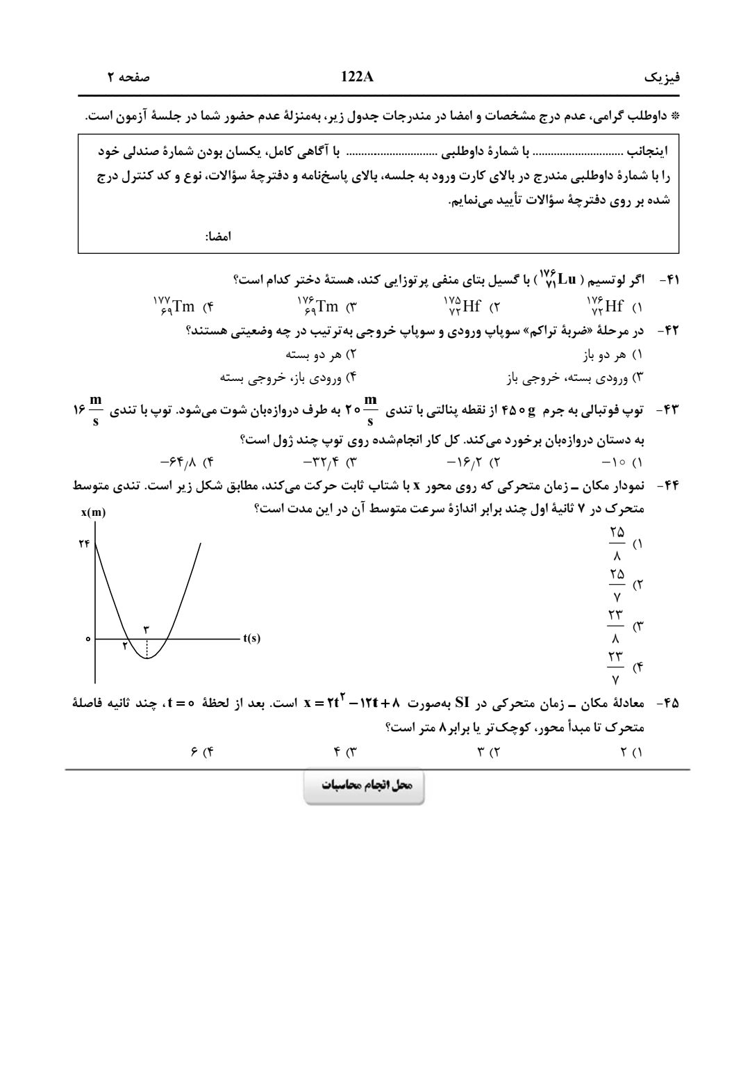 سوالت کنکور ریاضی اردیبهشت 1403