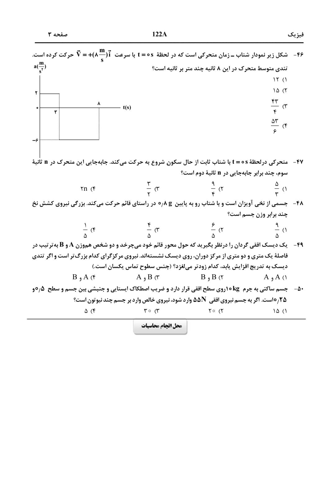 سوالت کنکور ریاضی اردیبهشت 1403