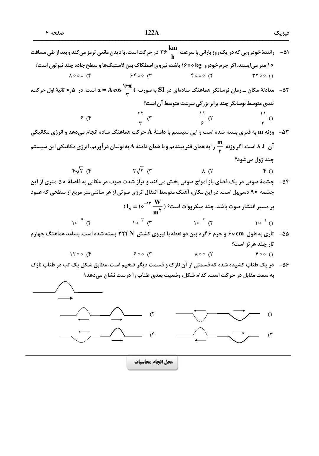 سوالت کنکور ریاضی اردیبهشت 1403