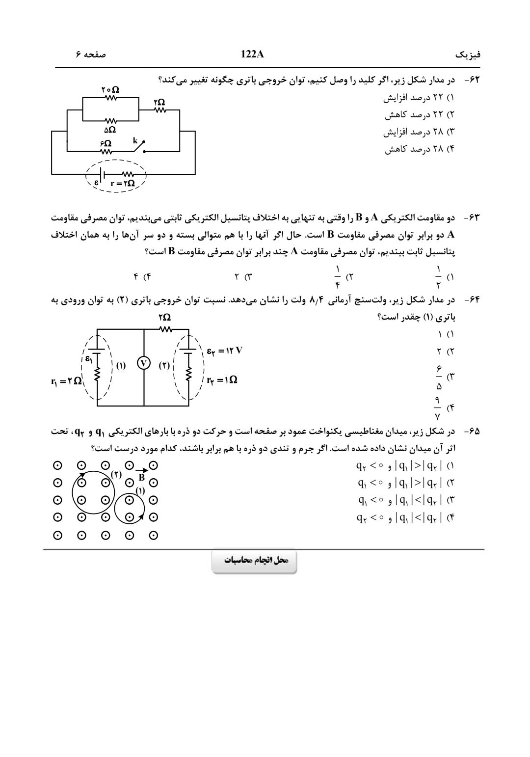 سوالت کنکور ریاضی اردیبهشت 1403
