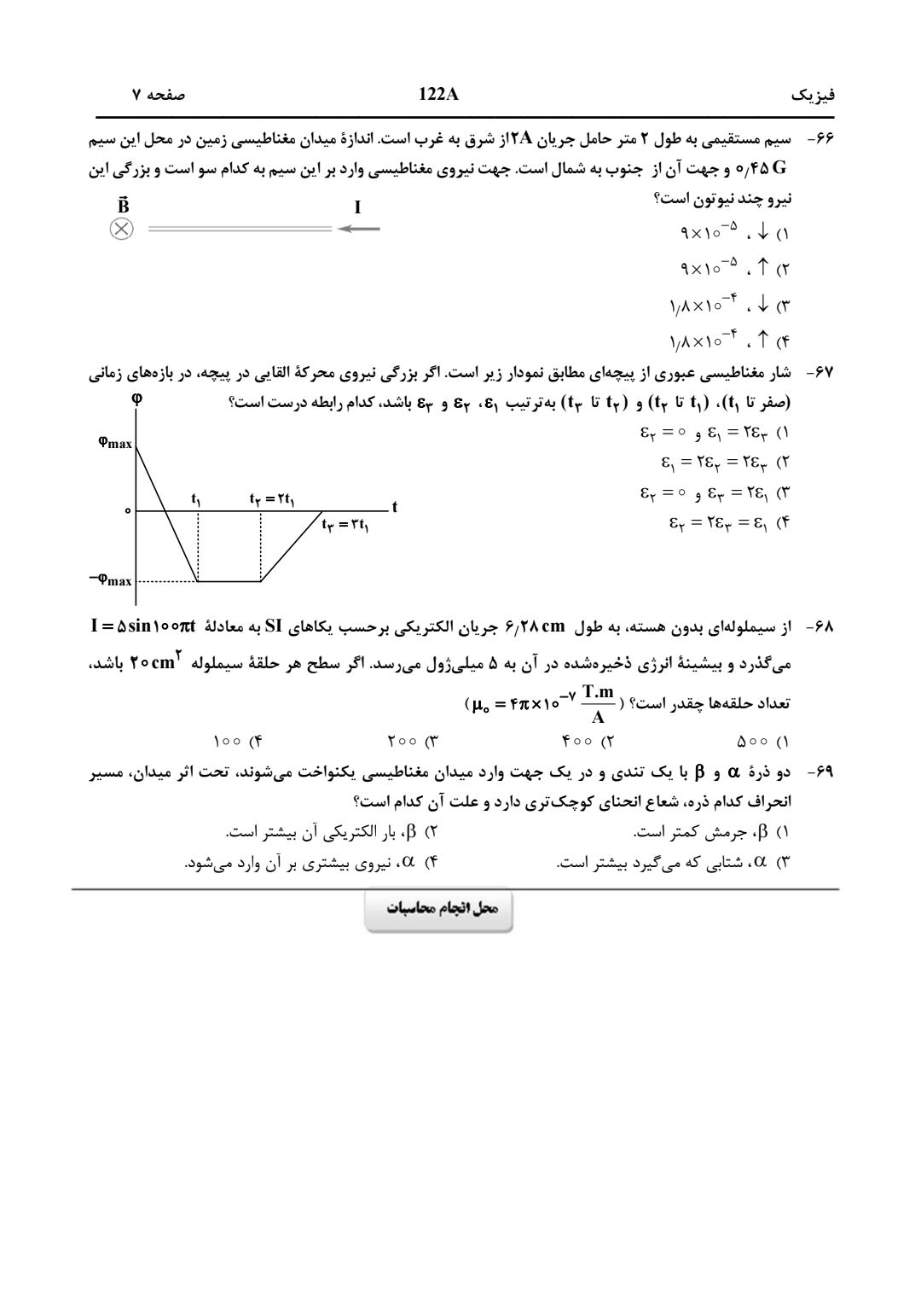 سوالت کنکور ریاضی اردیبهشت 1403