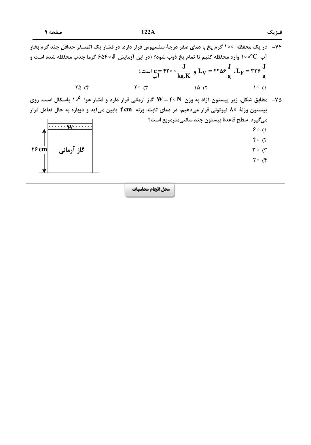 سوالت کنکور ریاضی اردیبهشت 1403