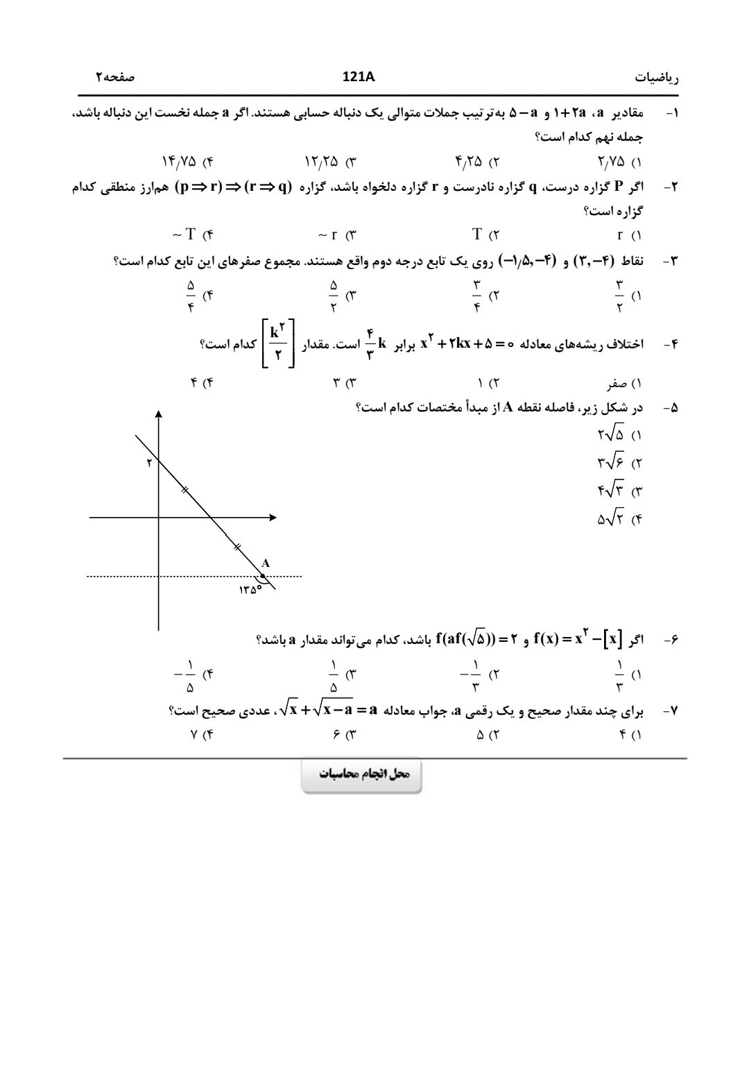 سوالت کنکور ریاضی اردیبهشت 1403