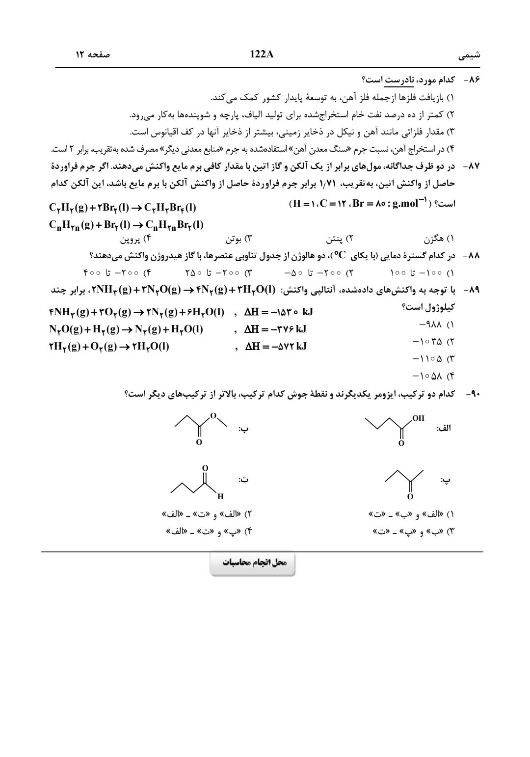 سوالت کنکور ریاضی اردیبهشت 1403