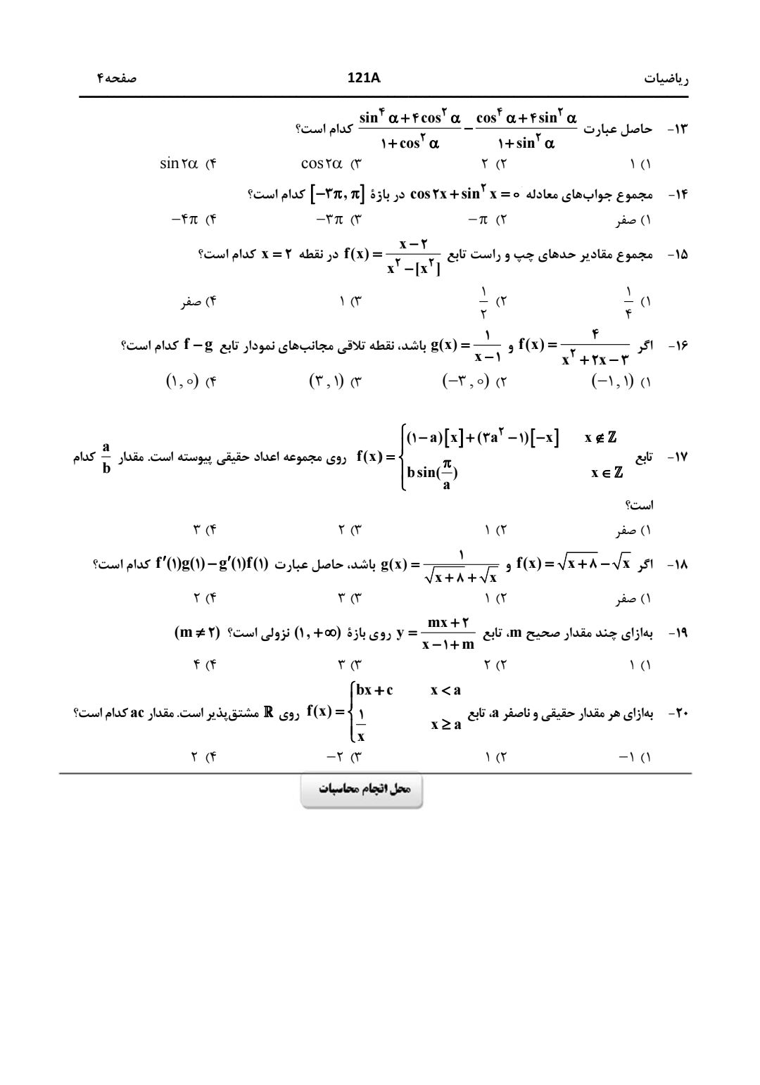 سوالت کنکور ریاضی اردیبهشت 1403