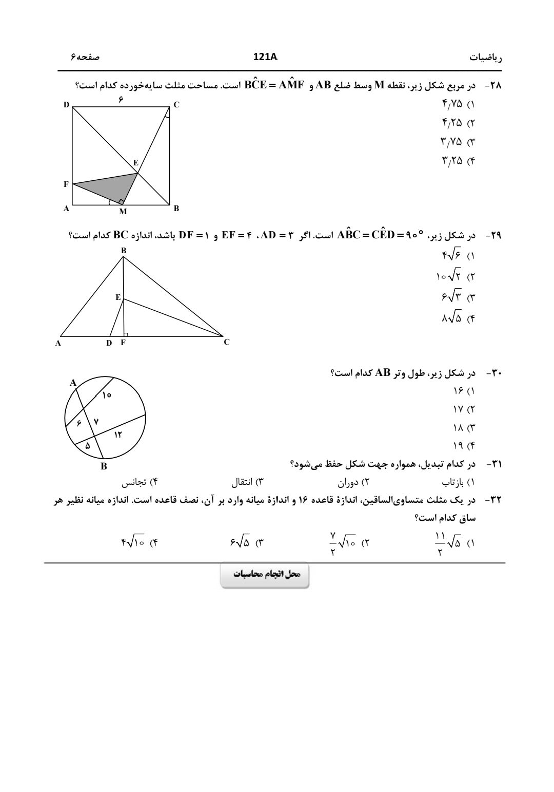 سوالت کنکور ریاضی اردیبهشت 1403