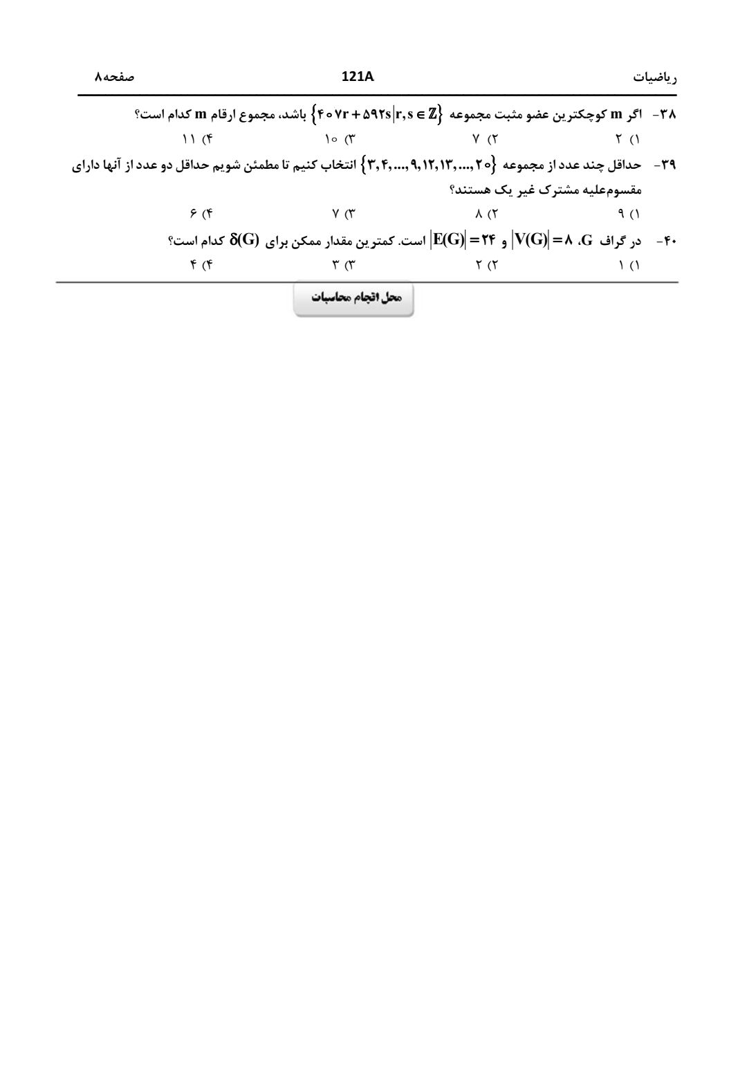 سوالت کنکور ریاضی اردیبهشت 1403