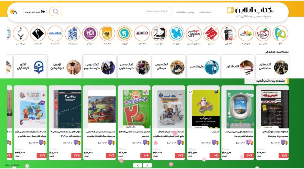 کتاب آنلاین