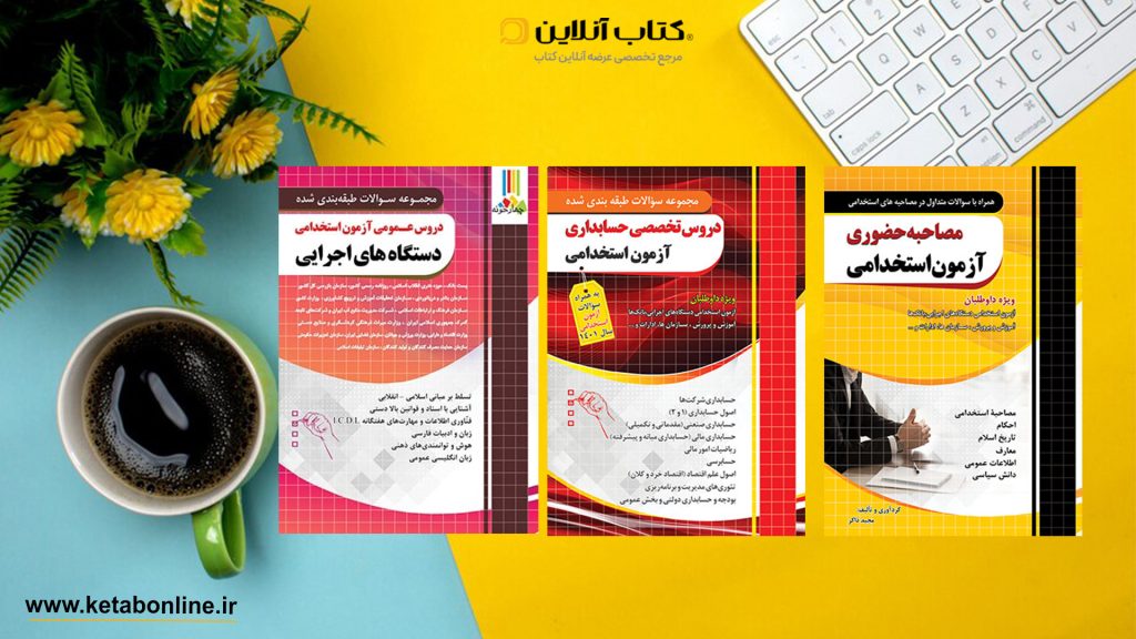 استخدامی چهارخونه