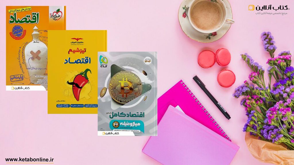 اقتصاد