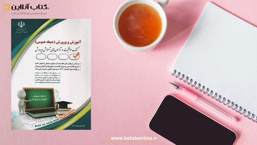 انتشارات آراه حیطه عمومی