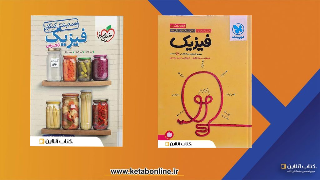 جمع بندی فیزیک مقاله