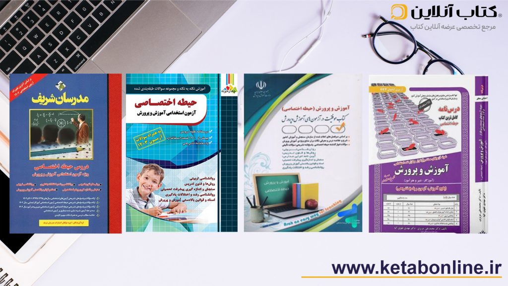 حیطه اختصاصی بهترین