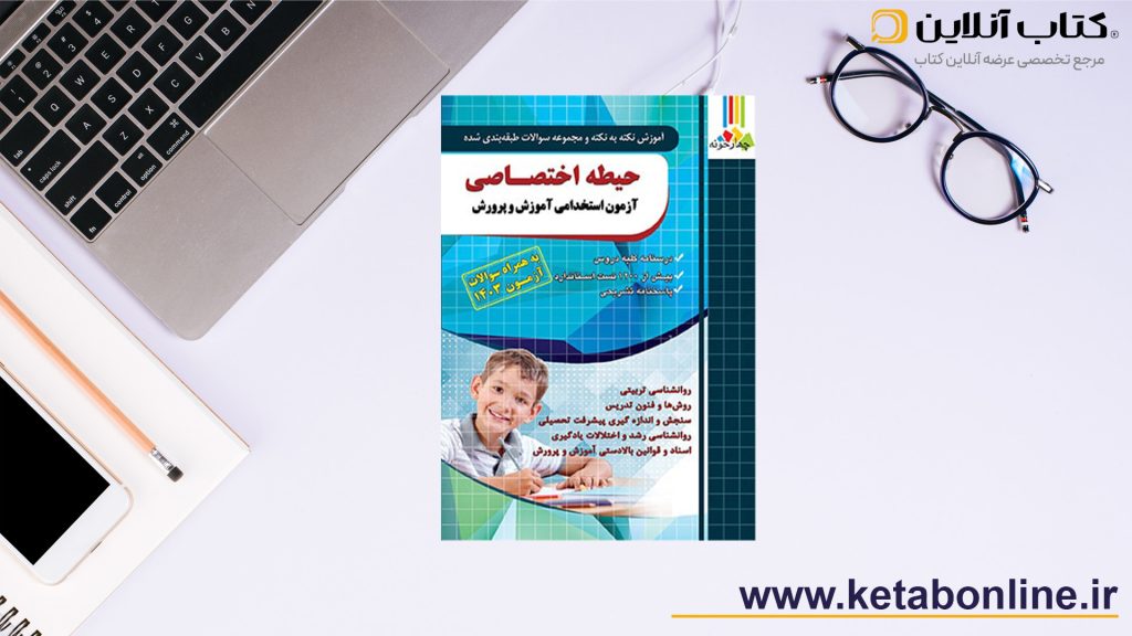 حیطه اختصاصی چهارخونه مقاله