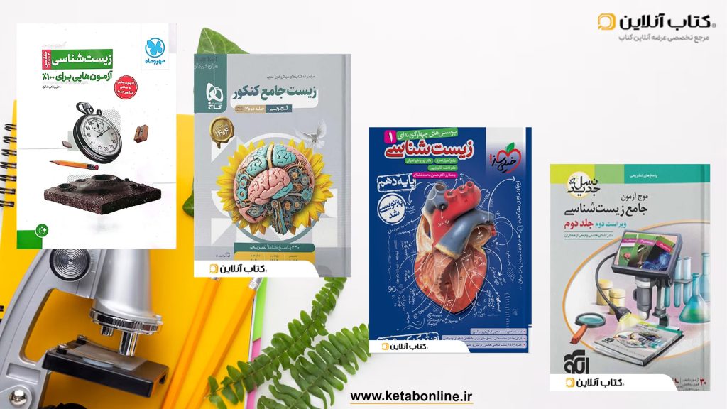 زیست شتاسی معرفی کتاب1