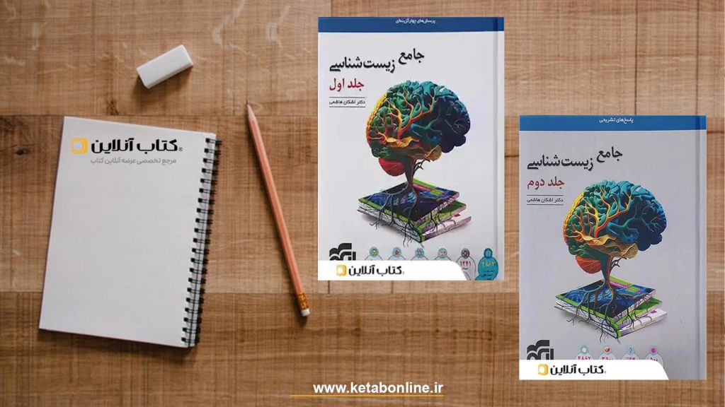 کتاب زیست شناسی جامع نشر الگو