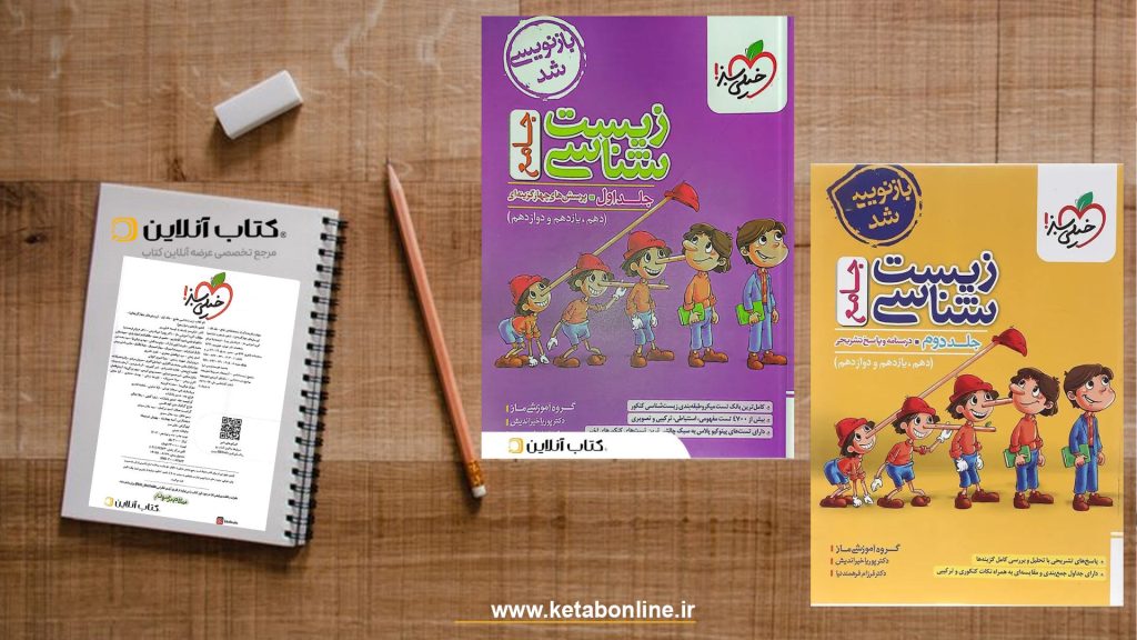 کتاب زیست شناسی تست آی کیو خیلی سبز