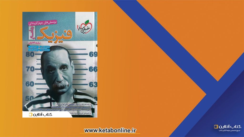 فیزیک جامع خیلی سبز مقاله