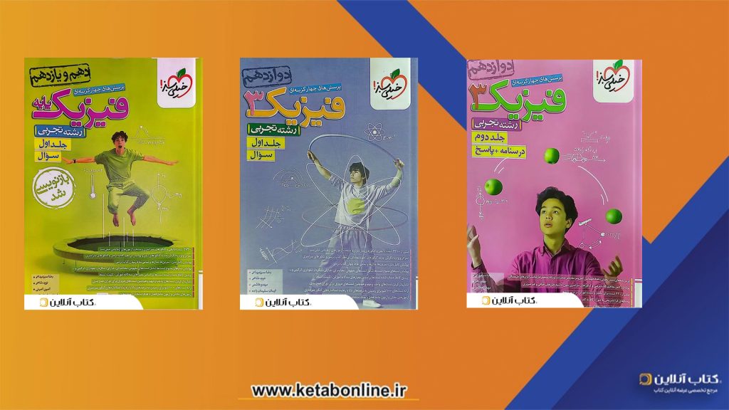 1 فیزیک خیلی سبز پایه ضعیف