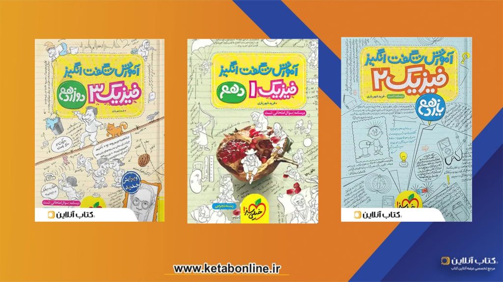 فیزیک شگفت انگیز مقاله