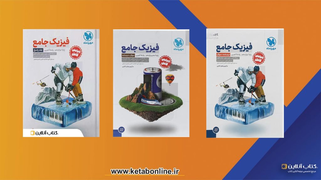 فیزیک مهر و ماه مقاله