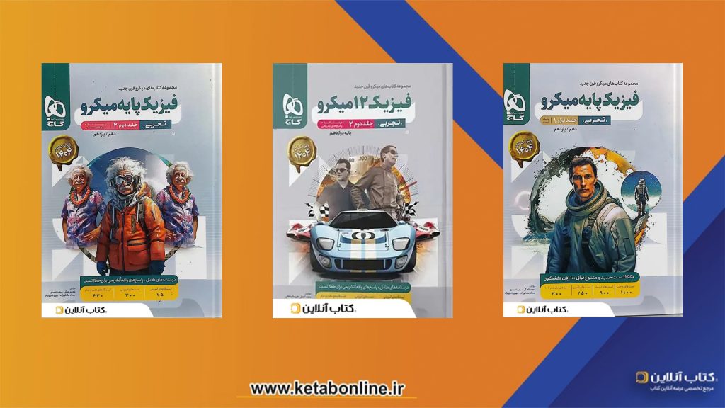 نمونه فیزیک گاج مقاله